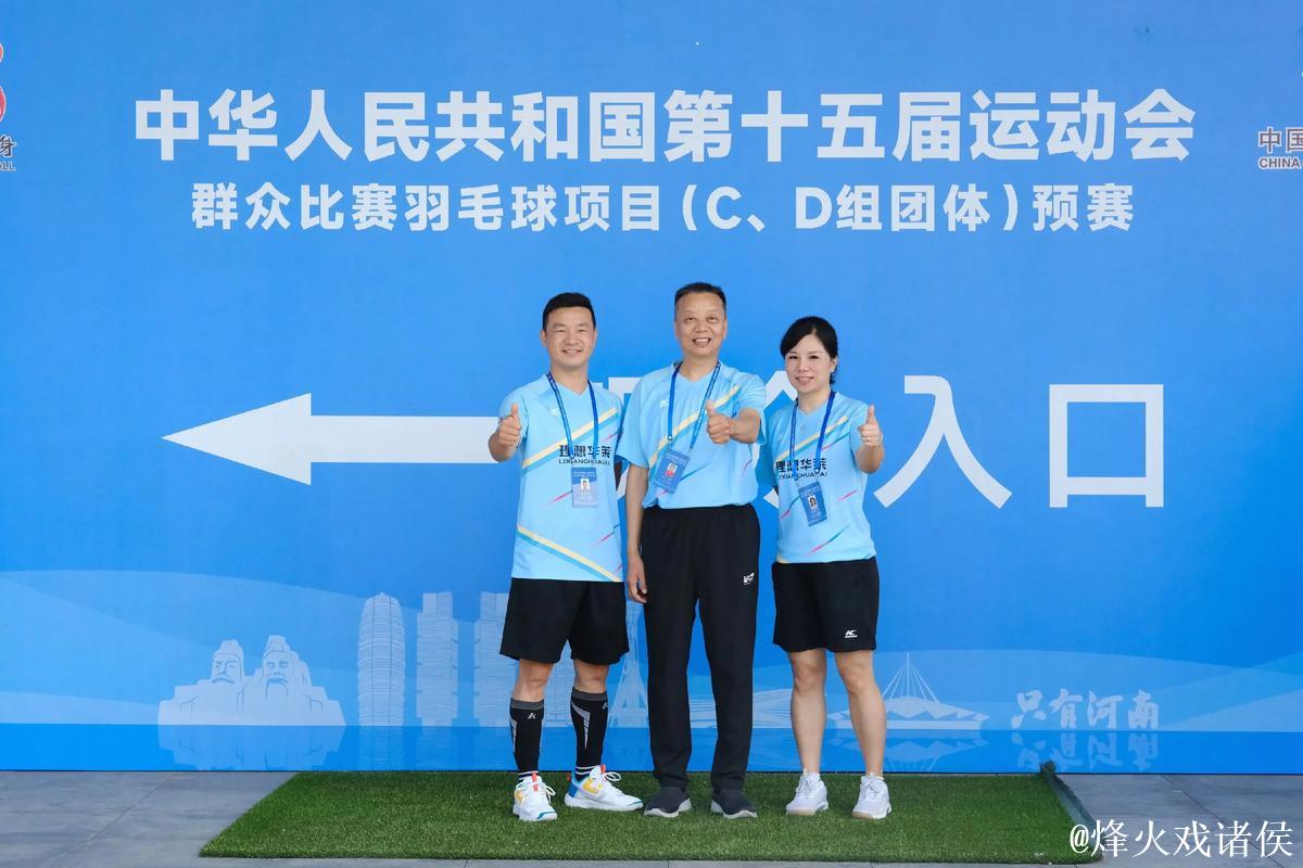 “十五运会羽毛球团体资格赛圆满落幕”