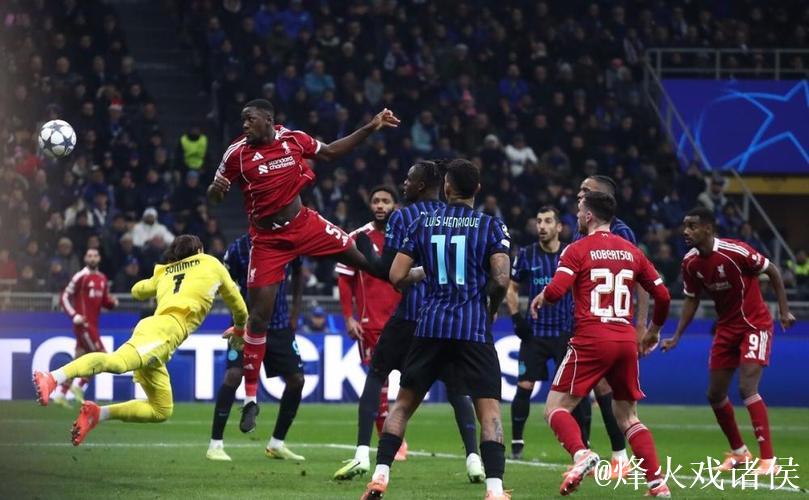 维尔茨造点索博建功 利物浦1-0击败国米获欧冠两连胜 维尔茨造点索博建功 利物浦1-0击败国米获欧冠两连胜