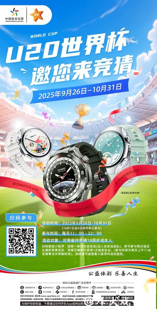 2026世界杯中国体育彩票在线互动平台 2026世界杯中国体育彩票在线互动平台