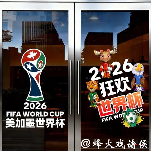 2026世界杯中国体育彩票在线互动平台 2026世界杯中国体育彩票在线互动平台