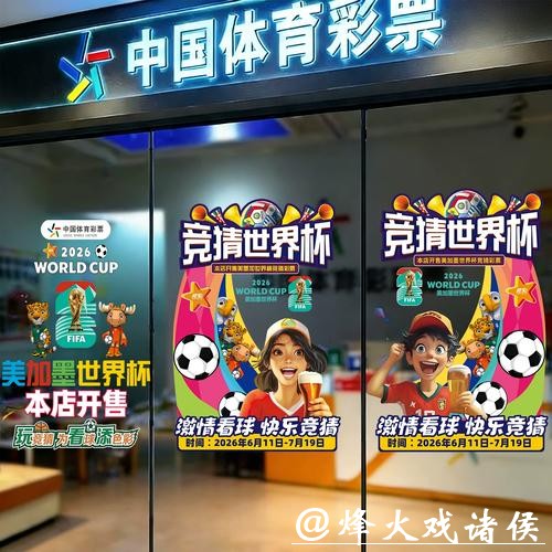 关注中国体育彩票获取2026世界杯资讯 关注中国体育彩票获取2026世界杯资讯