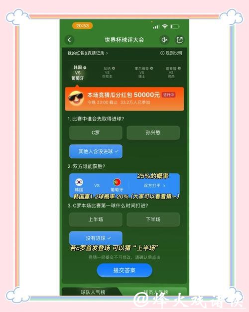 世界杯竞猜平台：新手必知的专业技巧