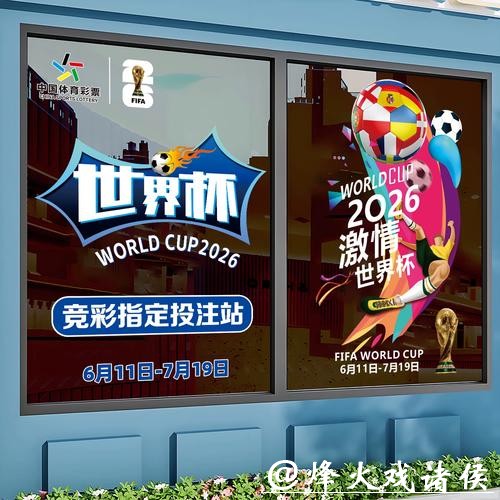 2026世界杯竞猜:选择哪种竞猜模式更好 2026世界杯竞猜:选择哪种竞猜模式更好